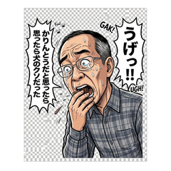 困ったおっさん