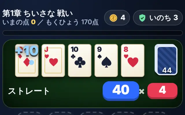 トランプ役づくり冒険 のプレイ画面