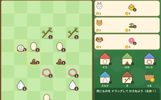 合体どうぶつ牧場 のプレイ画面
