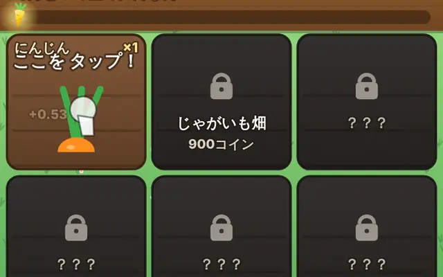 にんじん畑ほうち農園 のプレイ画面