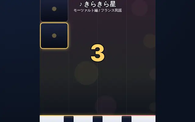 ピアノタイル名曲めぐり のプレイ画面